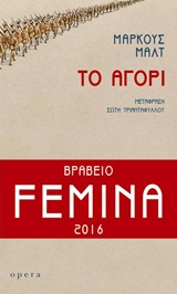ΤΟ ΑΓΟΡΙ